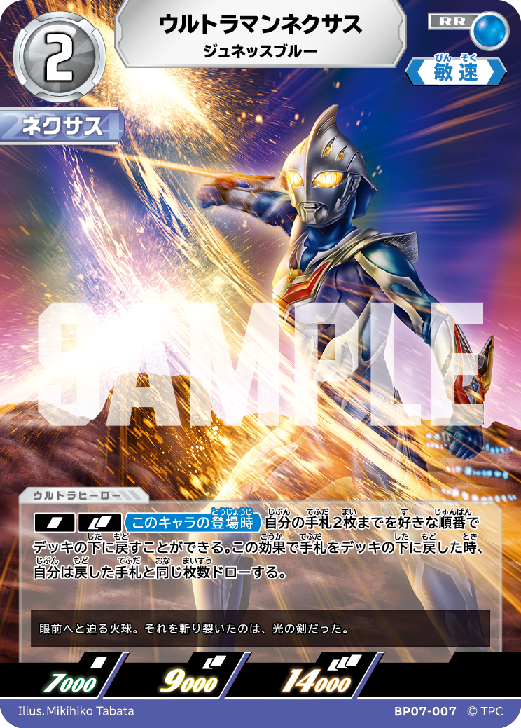 ウルトラマンネクサス（BP07-007）［RR］