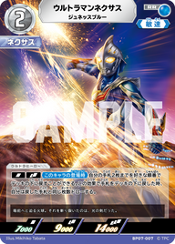 ウルトラマンネクサス（BP07-007）［RR］