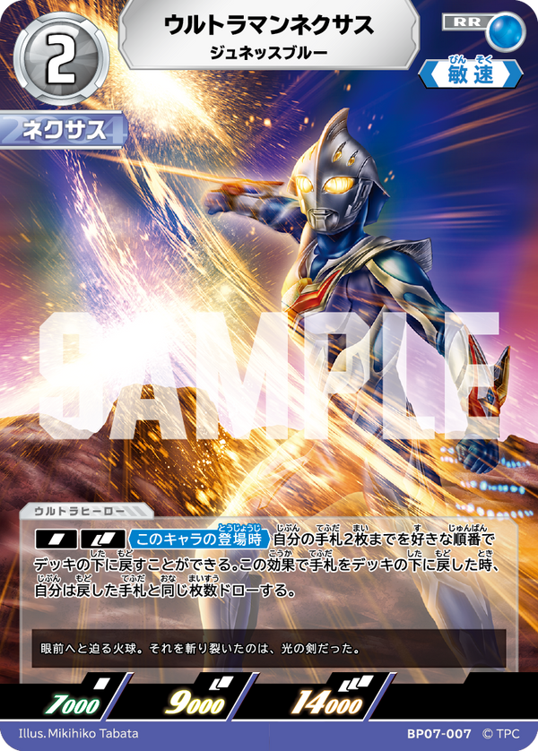 ウルトラマンネクサス（BP07-007）［RR］