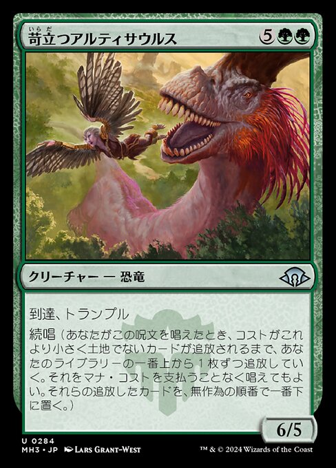 苛立つアルティサウルス（MH3 284・フォイル・日本語）