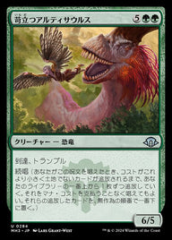 苛立つアルティサウルス（MH3 284・通常・日本語）