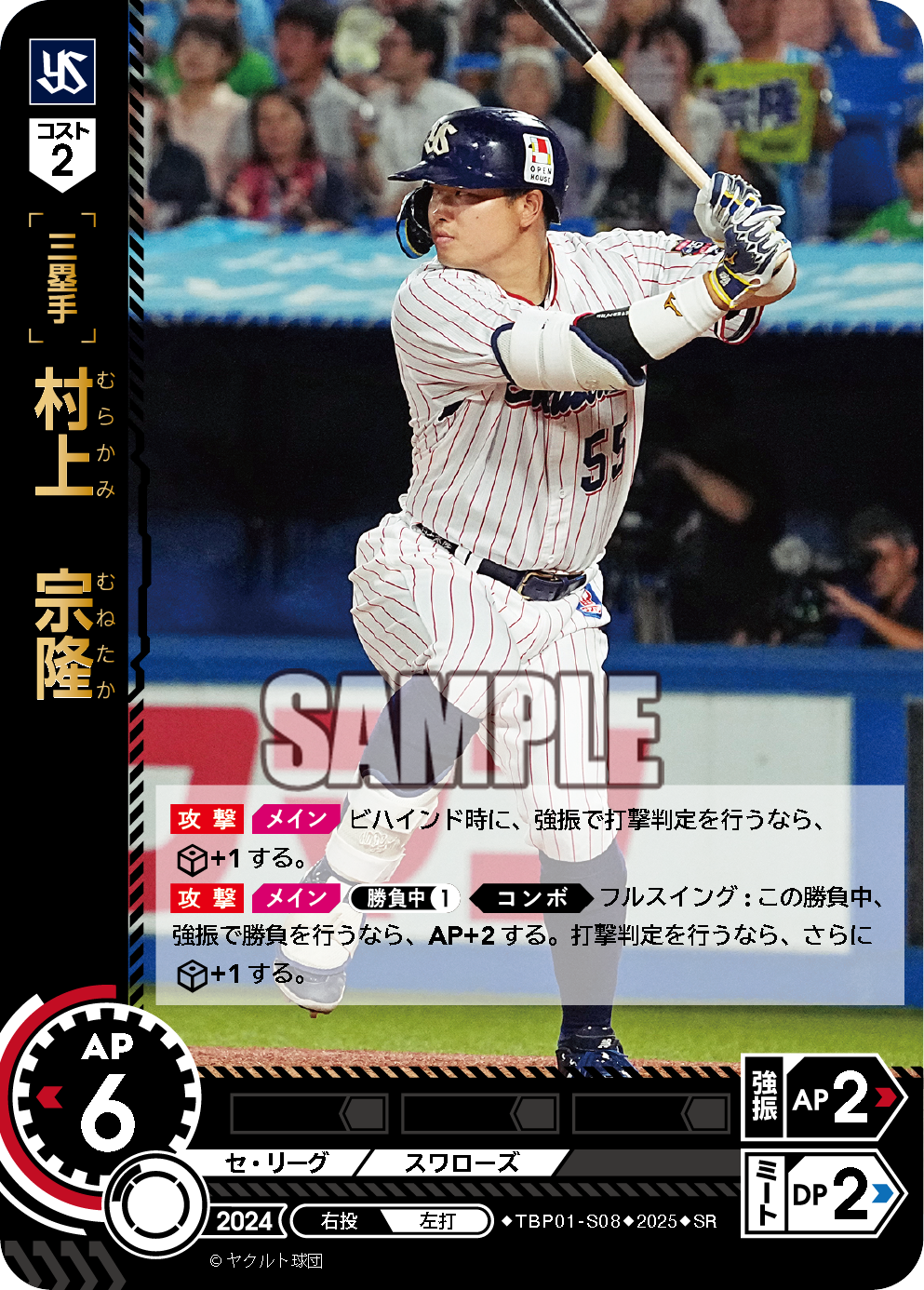 村上 宗隆 TBP01-S08 SR [TBP01S/standard]
