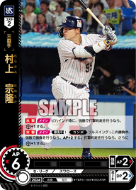 村上 宗隆 TBP01-S08 SR [TBP01S/standard]