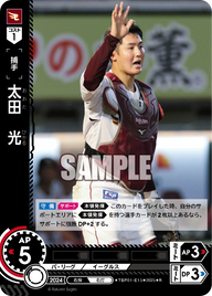 太田 光 TBP01-E15 R [TBP01E/standard]
