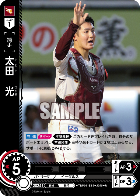 太田 光 TBP01-E15 R [TBP01E/standard]