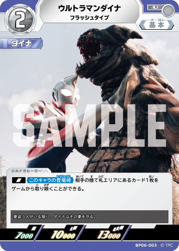 ウルトラマンダイナ（BP06-003）［U］