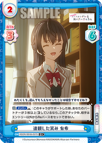 達観した笑み 有希（RSDR/001B-057S）