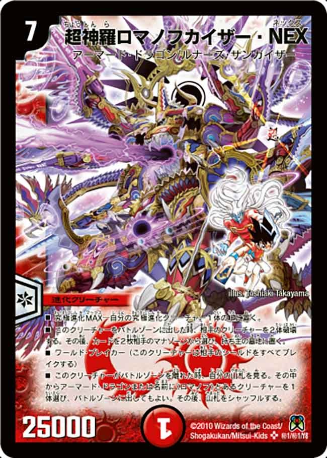 〔状態C〕超神羅ロマノフカイザー・NEX【SE】{DM35秘1/秘1/Y8}《火》