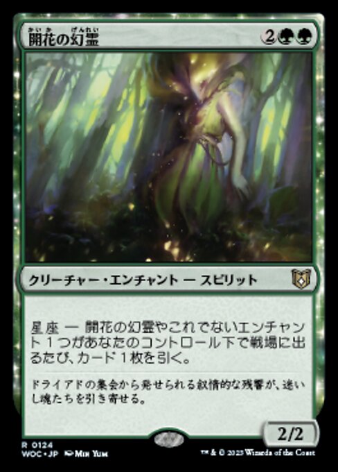 開花の幻霊（WOC 124・通常・日本語）