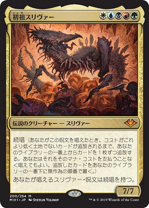 初祖スリヴァー（MH1 200・通常・日本語）