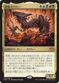 初祖スリヴァー（MH1 200・通常・日本語）