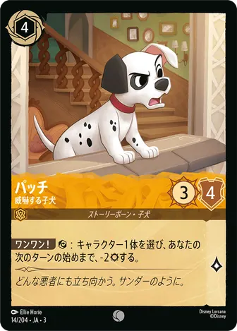 パッチ - 威嚇する子犬 コモン 14/204 JA-3