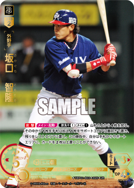 坂口 智隆 TBP01-B03 UR [TBP01B/standard]