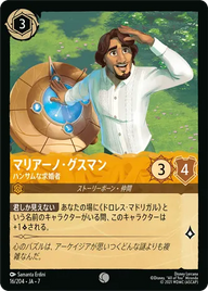 マリアーノ・グスマン - ハンサムな求婚者 コモン 16/204 JA-7