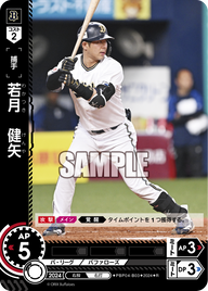 若月 健矢 PBP04-B03 R [PBP04/standard]