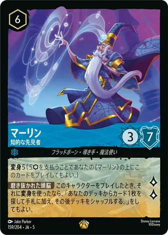 マーリン - 知的な先見者 レジェンダリー 159/204 JA-5