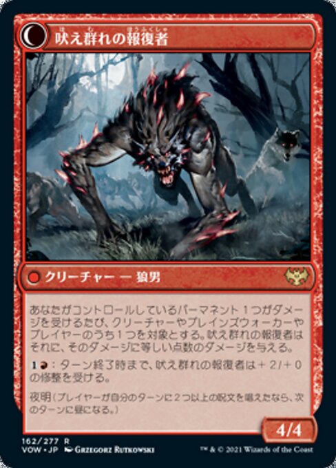 Ill-Tempered Loner // Howlpack Avenger（VOW 162・通常・日本語）