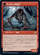 Ill-Tempered Loner // Howlpack Avenger（VOW 162・通常・日本語）