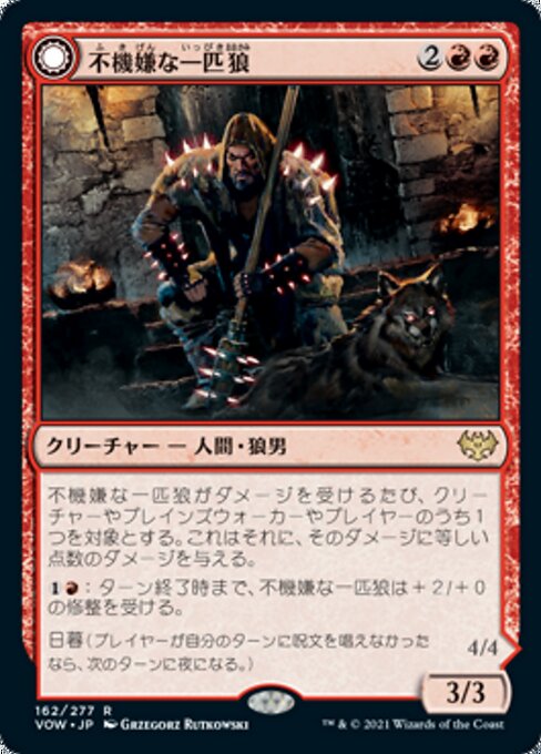 Ill-Tempered Loner // Howlpack Avenger（VOW 162・通常・日本語）