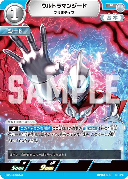 ウルトラマンジード（BP03-038）［R］