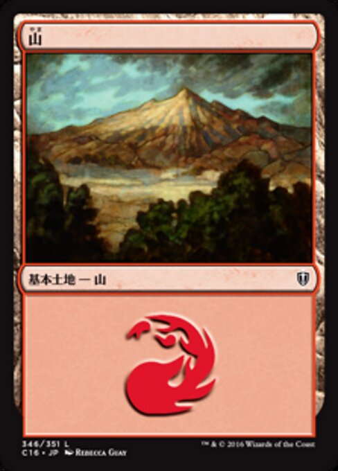 山（C16 346・通常・日本語）