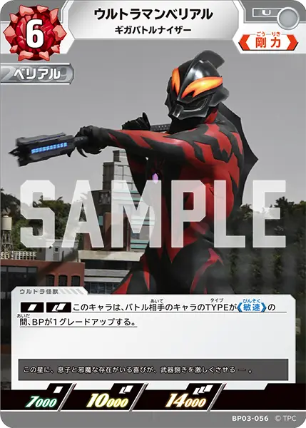 ウルトラマンベリアル（BP03-056）［U］