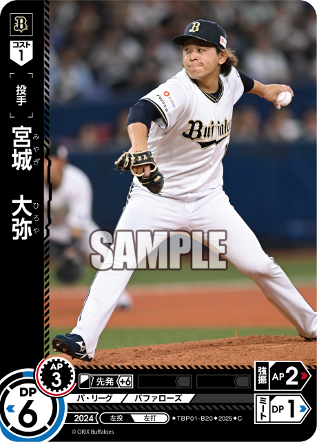 宮城 大弥 TBP01-B20 C [TBP01B/standard]