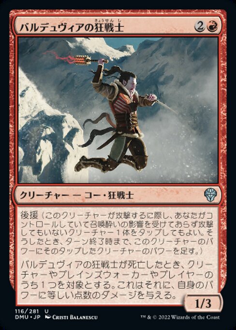 バルデュヴィアの狂戦士（DMU 116・通常・日本語）