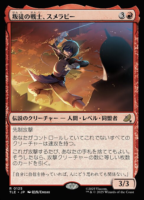 叛徒の戦士、スメラビー（TLE 125・通常・日本語）