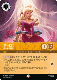 オーロラ - 姫のお披露目 エピック 206/204 FABLED-VOL1