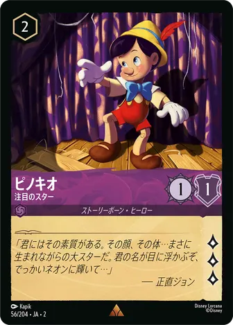 ピノキオ - 注目のスター レア 56/204 JA-2