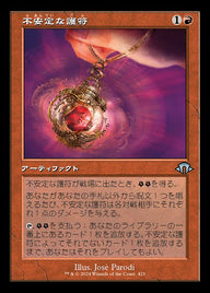 不安定な護符（MH3 421・フォイル・日本語）