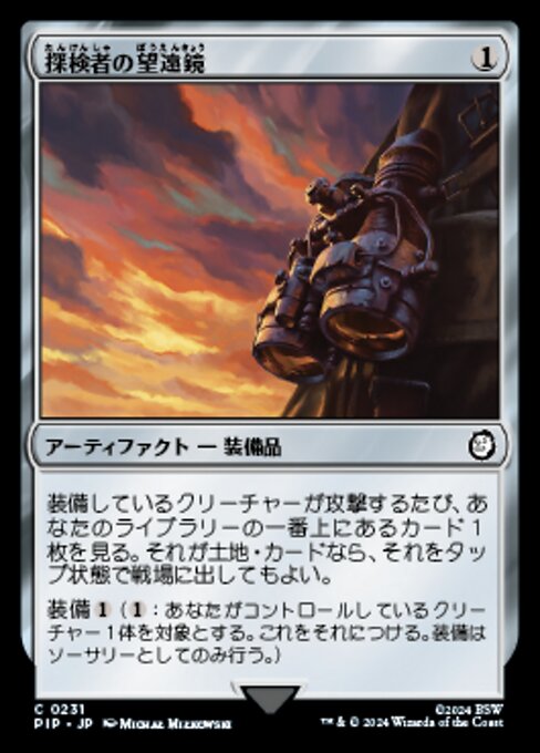 探検者の望遠鏡（PIP 231・フォイル・日本語）