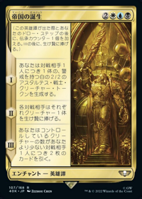 帝国の誕生（40K 107・通常・日本語）
