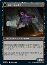 Ragged Recluse // Odious Witch（VOW 127・通常・日本語）