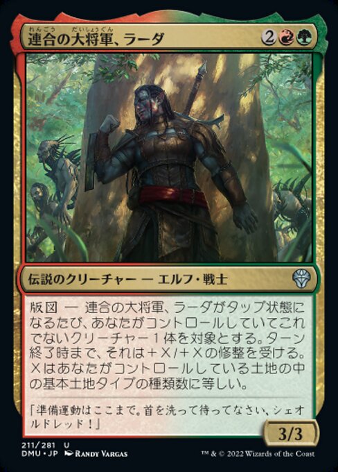 連合の大将軍、ラーダ（DMU 211・フォイル・日本語）