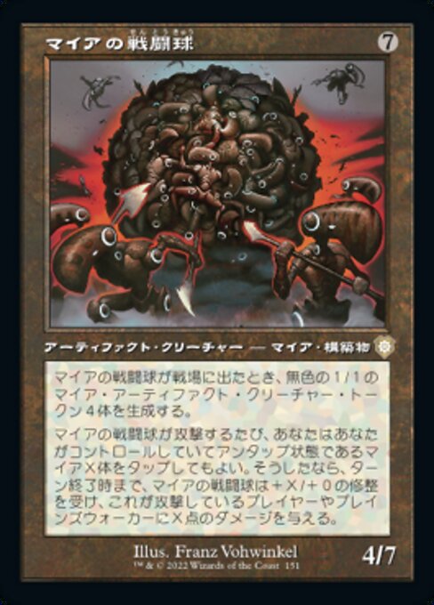 マイアの戦闘球（BRC 151・通常・日本語）