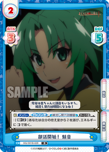 部活開始! 魅音（HG/001B-028）