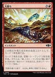 大勝ち（TDC 206・通常・日本語）