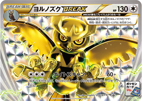 ヨルノズクBREAK（216/XY-P）［-］
