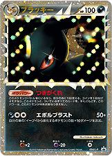 ブラッキー（054/L-P）［-］