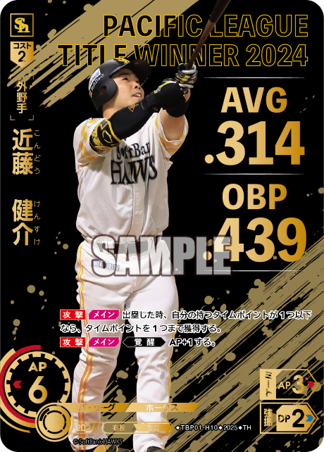 近藤 健介 TBP01-H10 TH [TBP01H/standard]