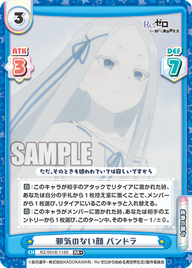 邪気のない顔 パンドラ（RZ/001B-118S）