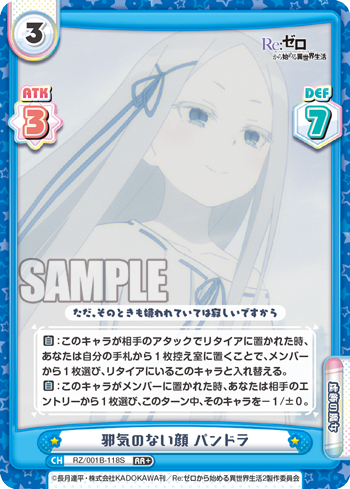 邪気のない顔 パンドラ（RZ/001B-118S）
