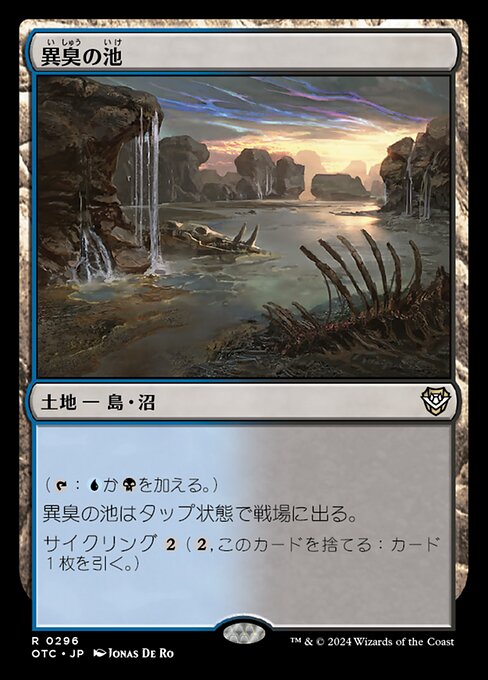 異臭の池（OTC 296・通常・日本語）
