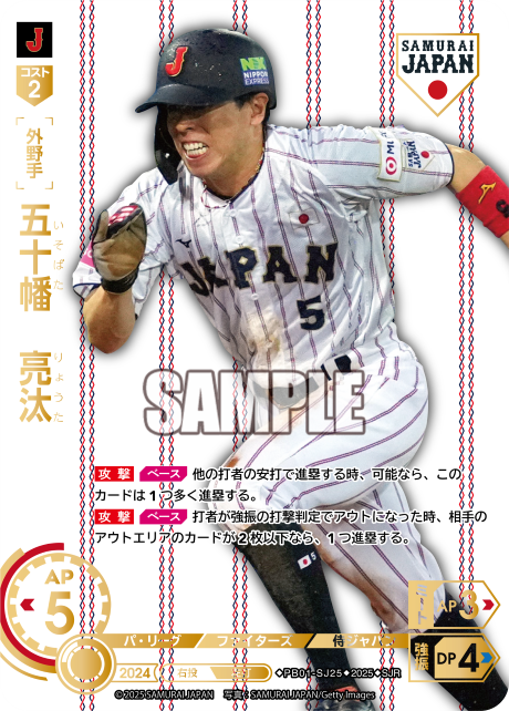 五十幡 亮汰 PB01-SJ25 SJR [PB01/H]