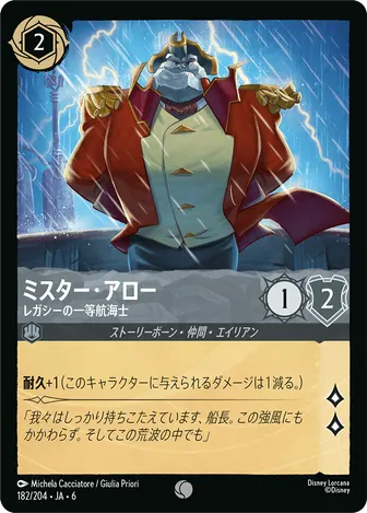 ミスター・アロー - レガシーの一等航海士 コモン 182/204 JA-6
