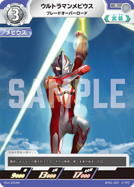 ウルトラマンメビウス（BP01-027）［C］