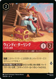ウェンディ・ダーリング - いさまし船長 レア 108/204 JA-6