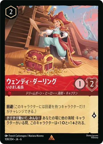 ウェンディ・ダーリング - いさまし船長 レア 108/204 JA-6